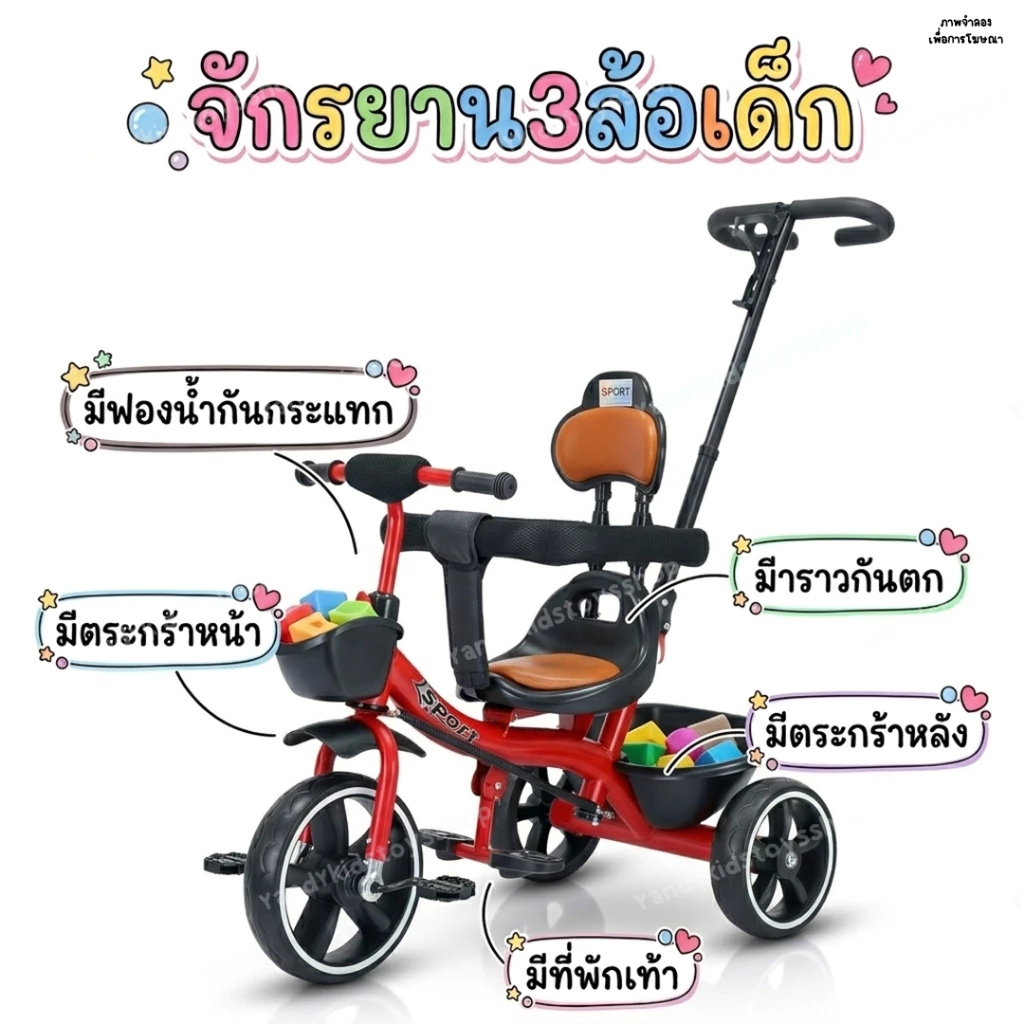 ⭐️Y&YToys Kids⭐ จักรยาน3ล้อขาปั่น (มีด้ามเข็น) ของเล่นเด็ก ถอดด้ามเข็นและบังคับได้ สำหรับเด็ก1-8ปี
