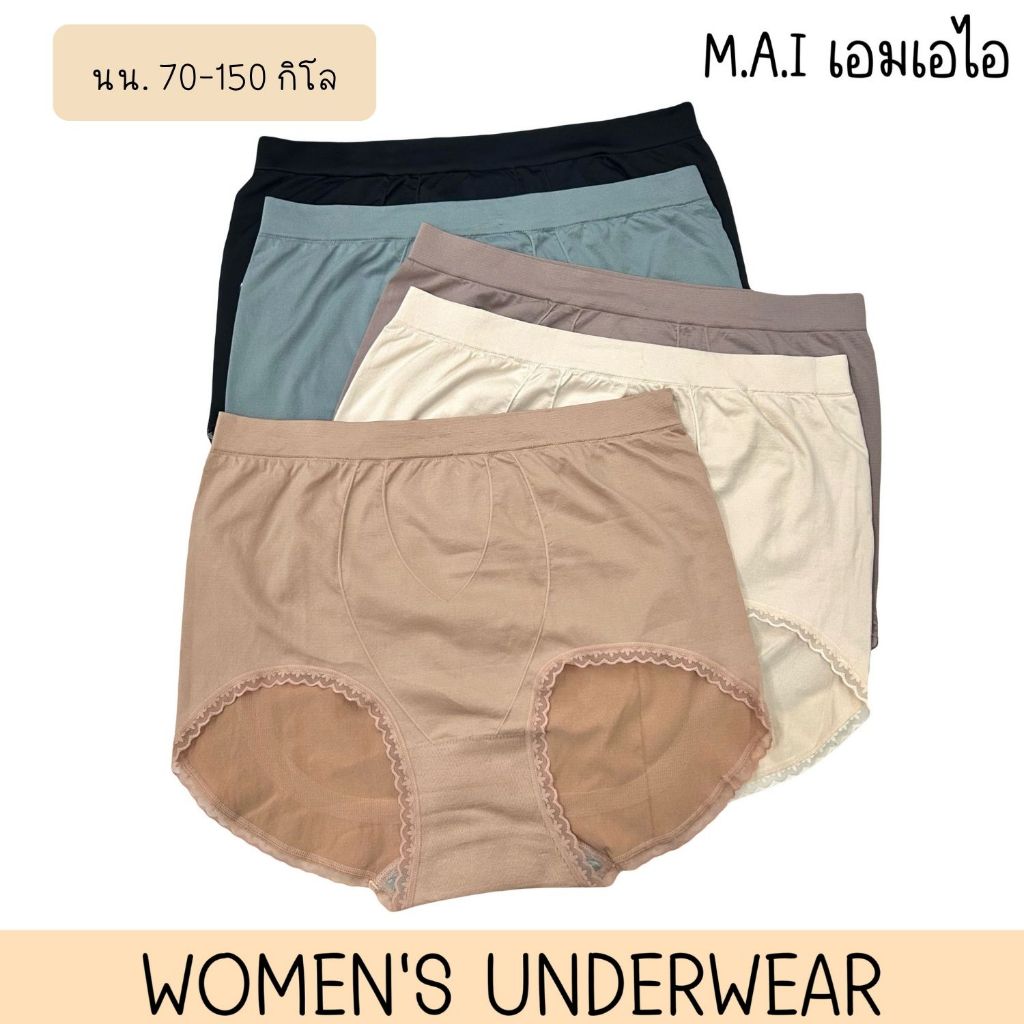 MAI กางเกงในผ้าทอเอวสูง สำหรับสาวไซส์ใหญ่ สาวพลัสไซส์ น้ำหนัก 90-150 กิโล แต่งขอบลูกไม้ ลดการเสียดสี