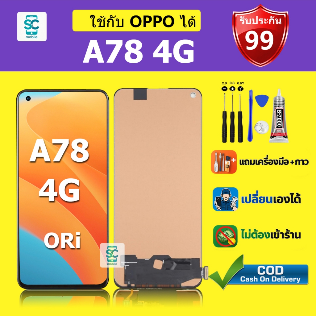 จอ สำหรับแบรนด์ OPPO A78-4G หน้าจอ LCD A78-4G ชุดพร้อมเปลี่ยน แถมกาว+ไขควง พร้อมส่ง