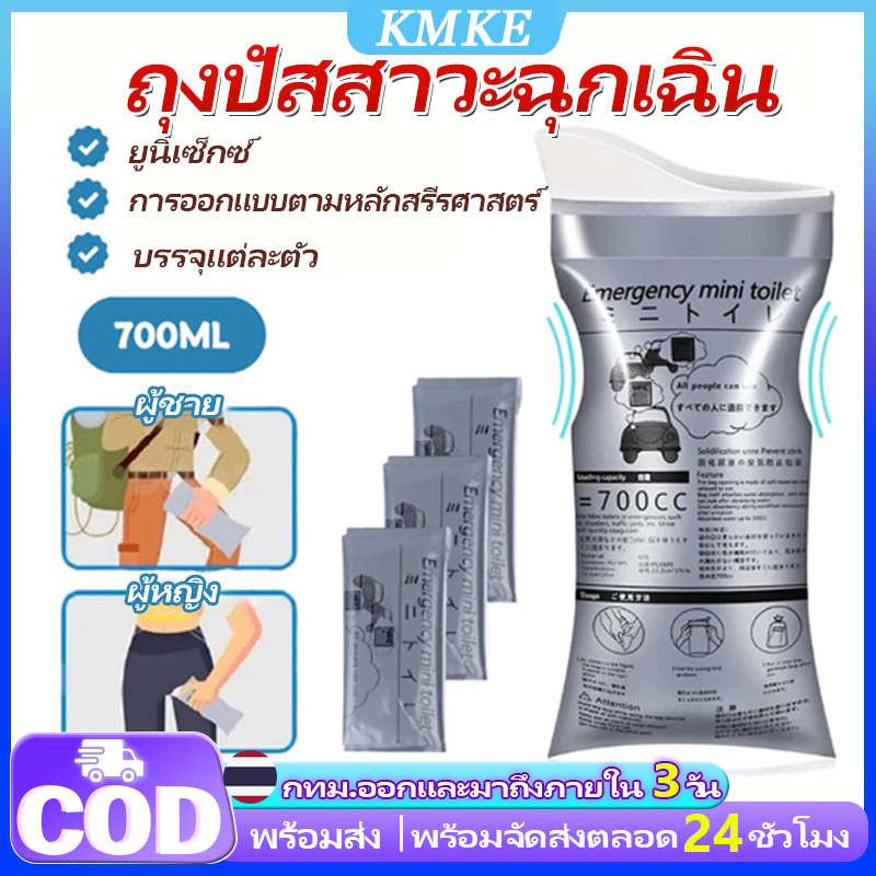 KMKE ถุงปัสสาวะ แบบพกพา ถุงฉี่เจล 700cc ความจุ ใช้ได้ทั้งผู้หญิงและผู้ชาย 5 ชิ้น เหมาะสำหรับกลางแจ้งและการจราจรติดขัด