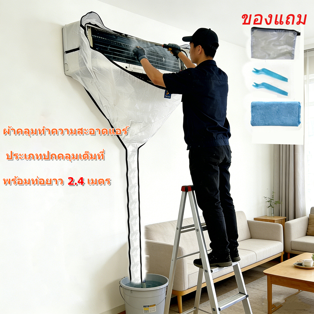 รุ่นอเนกประสงค์ pvc กันน้ำ นำกลับมาใช้ใหม่ได้ ผ้าคลุมล้างแอร์ติดผนัง กันน้ำ ใช้กับแอร์ ใช้งานง่าย