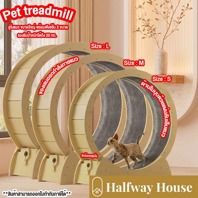 ลู่วิ่งแมว Cat Track ล้อวิ่งไม้ ของเล่นออกกำลังกายแมว ขนาดใหญ่ ติดตั้งง่าย ที่ออกกำลังกายสัตว์เลี้ยง Pet treadmill