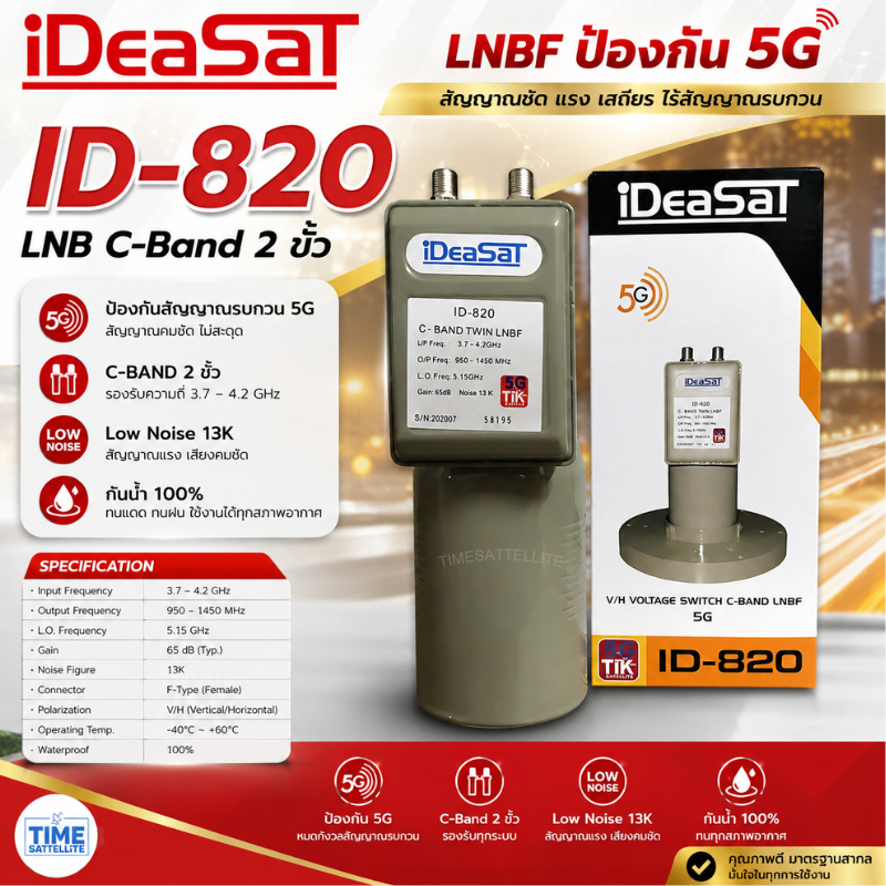 (ไม่มีสกาล่าริง)หัวรับสัญญาณIDEASAT C-BAND รุ่น ID-820 (5G) 2 ขั้ว