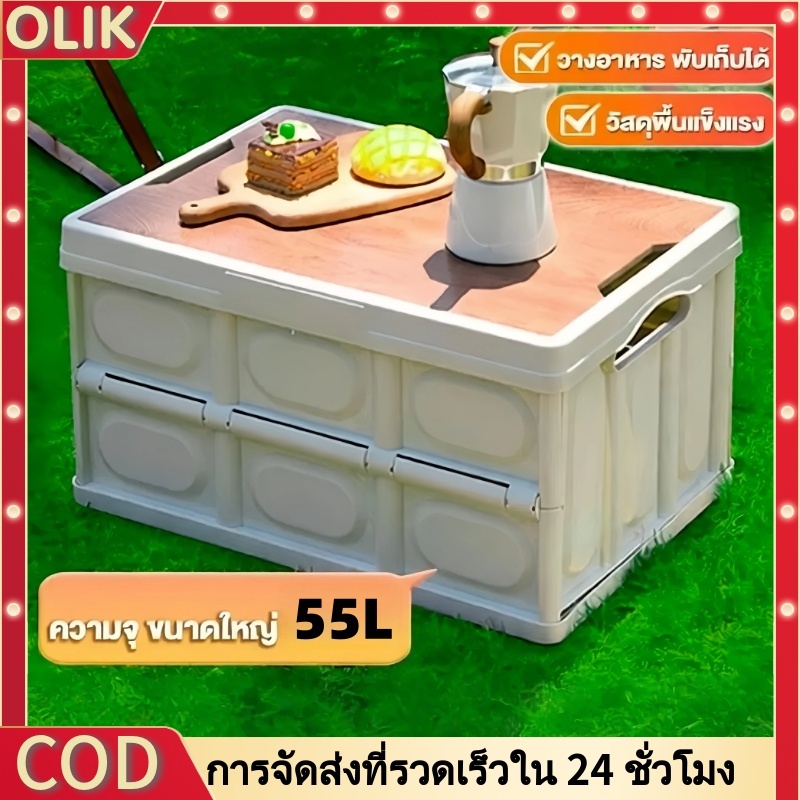 OLIK กล่องแคมป์ปิ้ง พับได้พร้อมฝาไม้ ความจุขนาดใหญ่ กล่องแคมป์ปิ้ง พับได้พร้อมฝาไม้ ความจุขนาดใหญ่ ออกแบบด้ามจับให้พกพาส