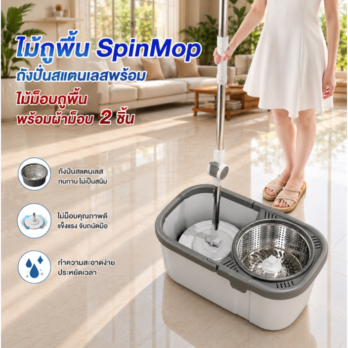 YY ไม้ถูพื้นSpinMop  ถังปั่นสแตนเลสพร้อม ไม้ม๊อบถูพื้น พร้อมผ้าม็อบ  8999