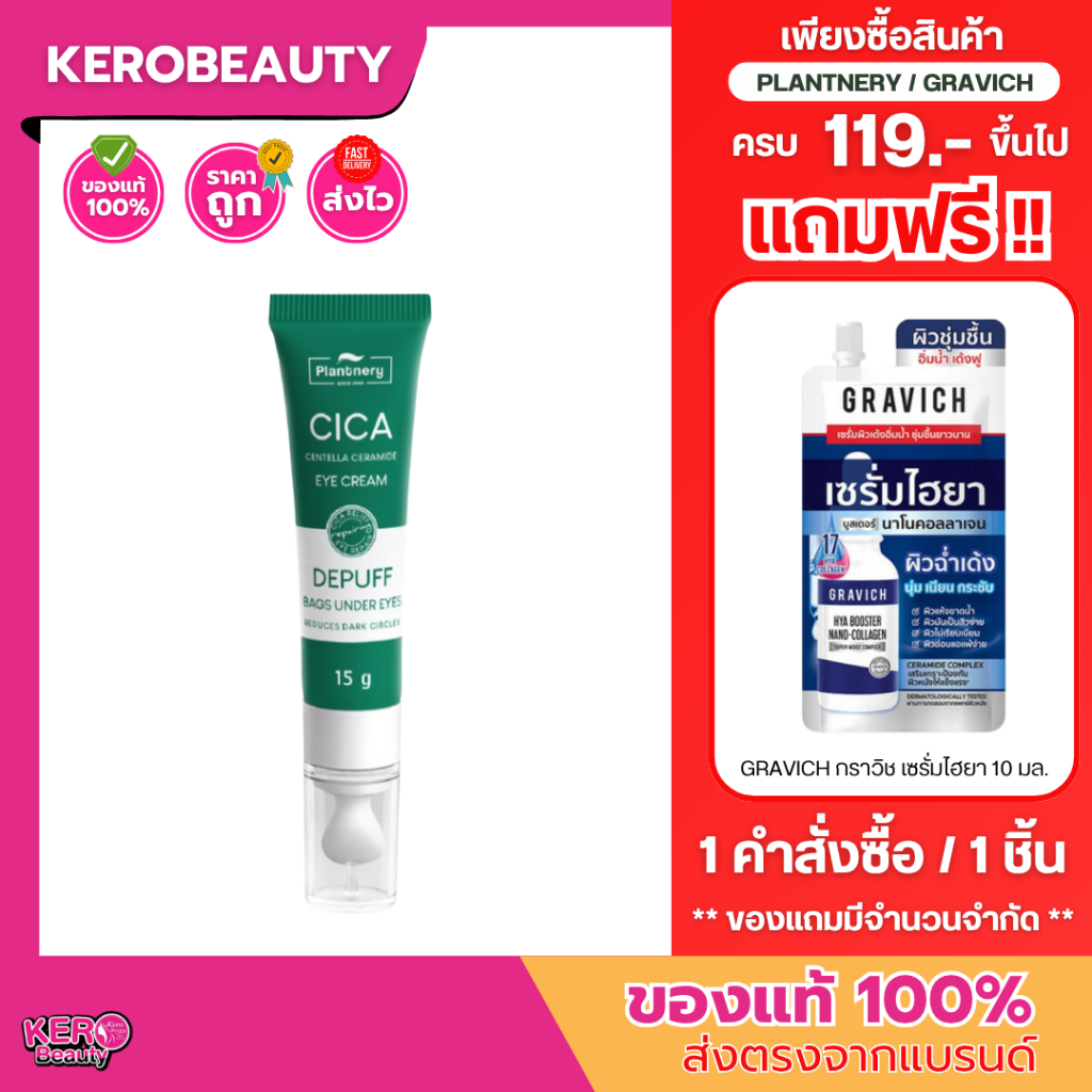 Plantnery Eye Cream Cica Centella Ceramide ครีมบำรุงใต้ตา กู้ใต้ตาดำคล้ำ ครีมทารอบดวงตา