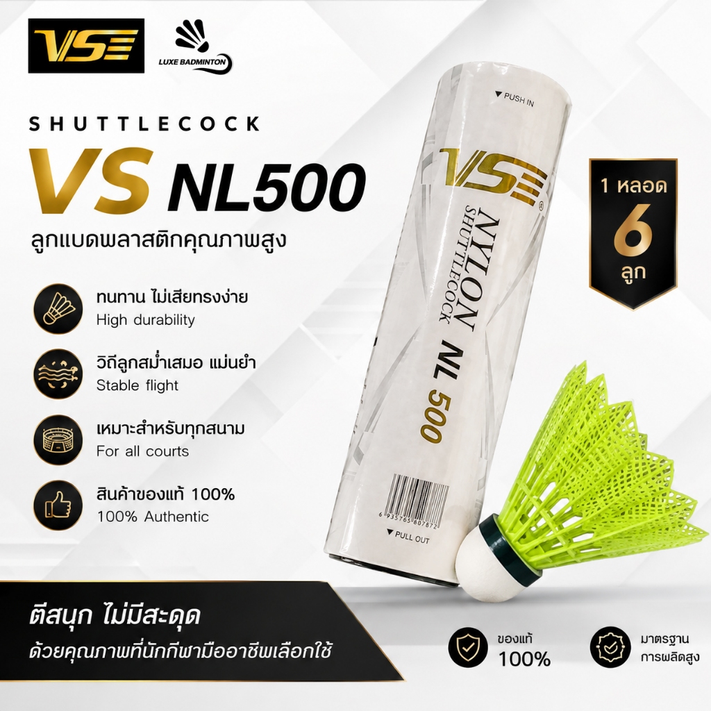 ลูกแบดพลาสติก VS รุ่น NL500 Nylon Shuttlecock