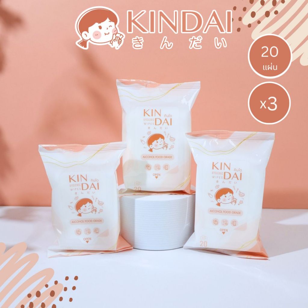 **3 ซอง** คินได ทิชชู่เปียกแอลกอฮอล์ ฟูดเกรด สำหรับเช็ดภาชนะ Kindai Food Grade Hygienic Tableware Wipes