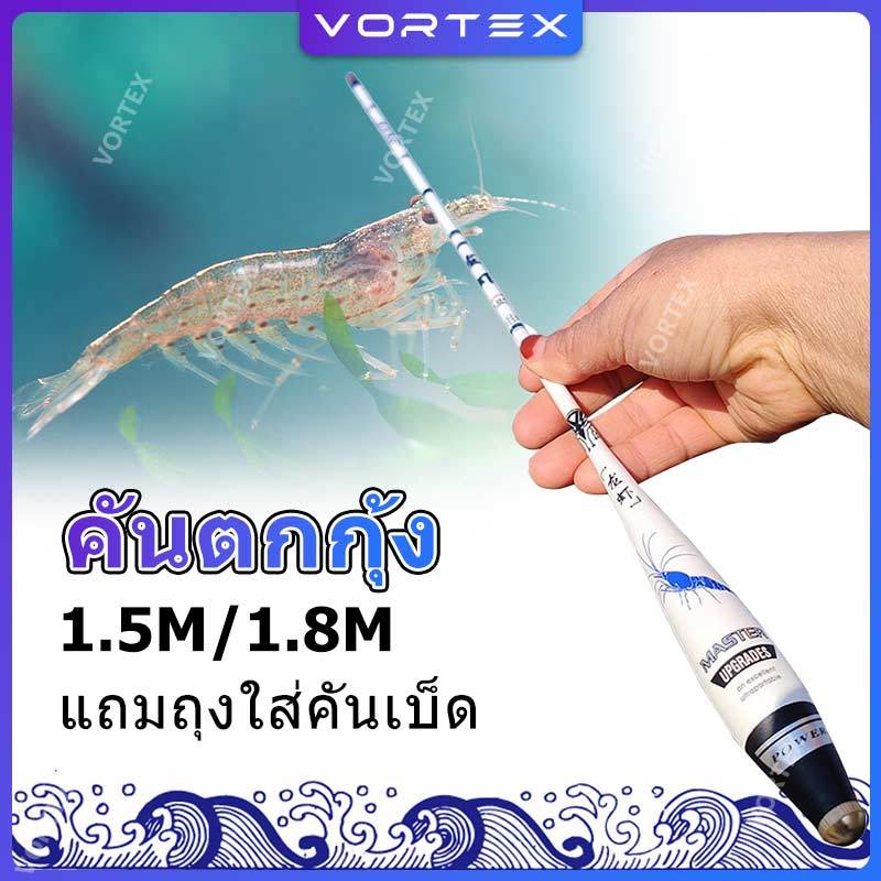 คันกุ้ง คันเบ็ดปลาขันขนาด 1.5m/1.8m คันเบ็ดกุ้งลายคลื่นกระเบื้อง คันเดกุ้ง