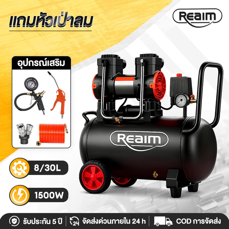 REAIM ปั้มลม ปั้มลมออยล์ฟรี 30L 1500W ปั๊มลมออยฟรี ปั้มลมพกพา สำหรับช่างไม้&อู่ซ่อมรถ
