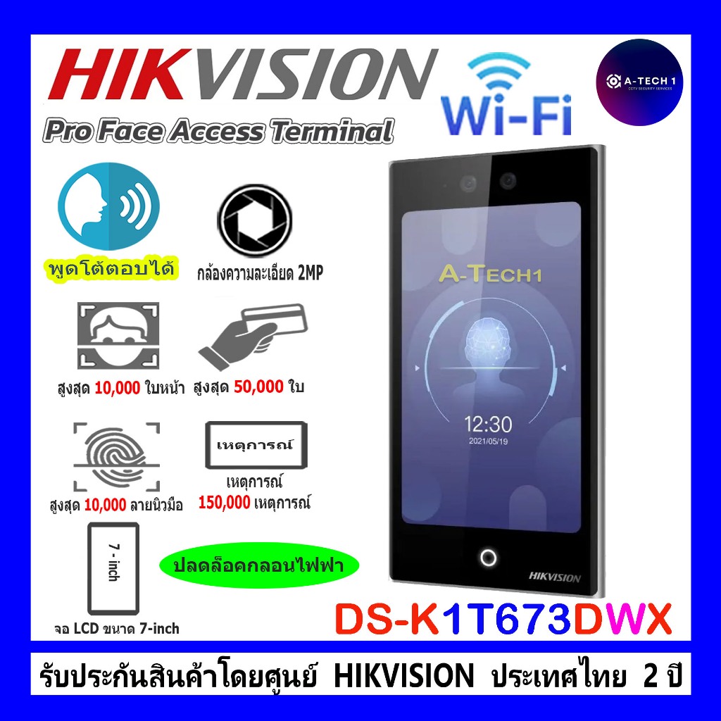 HIKVISIONเครื่องสแกนหน้า เครื่องบันทึกเวลาเข้า-ออก DS-K1T673DWX , DS-K1T673DX เครื่องบันทึกเวลาด้วยล
