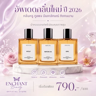 ✨โปร2ฟรี1 กด3ชิ้น คละได้✨ Seecha Oil Perfume น้ำหอมสีชา ออยล์น้ำหอม สีชาแท้ 50ML ใช้ได้ 1-2เดือน
