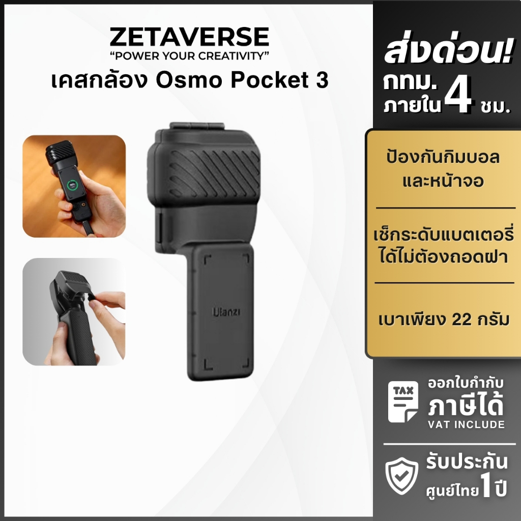 Ulanzi PK-07 Professional Gimbal and Screen Protector เคสป้องกันกล้องและจอ DJI Osmo Pocket 3