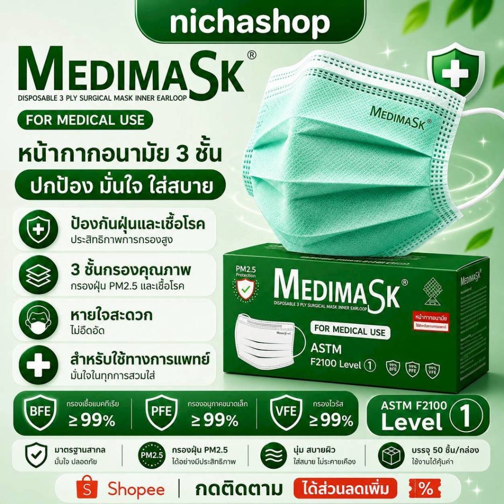 หน้ากากอนามัย ทางการแพทย์ medimask 1 กล่อง ของแท้ 100%