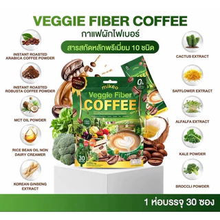 กาแฟผักไฟเบอร์ มิเกว ‼️แท้‼️1แถม1‼️และ1ห่อ‼️ Mikeo Veggie fiber มิเกวกาแฟผัก (1ห่อมี30ซอง)