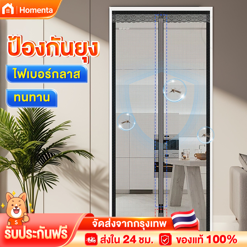 ม่านกันยุงประตู ม่านแม่เหล็กกันยุง ไฟเบอร์กลาส แถบแม่เหล็ก 16คู่ 90X210/100X210cm ตีนตุ๊กแก ติดตั้งง่าย