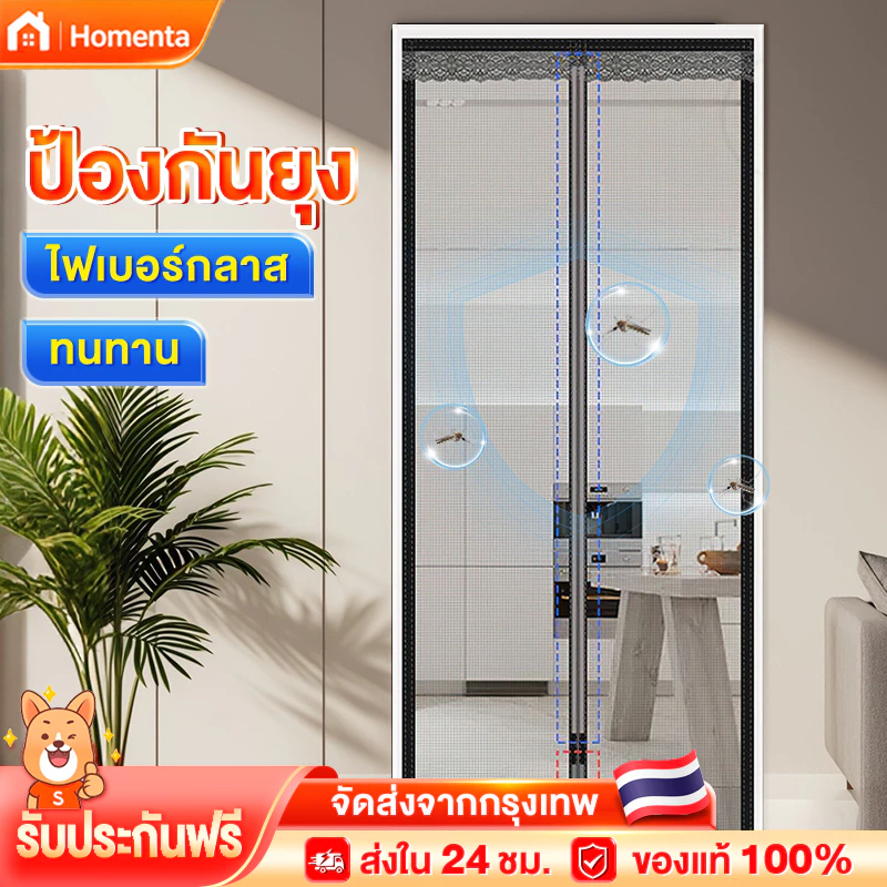ม่านกันยุงประตู ม่านแม่เหล็กกันยุง ไฟเบอร์กลาส แถบแม่เหล็ก 16คู่ 90X210/100X210cm ตีนตุ๊กแก ติดตั้งง่าย