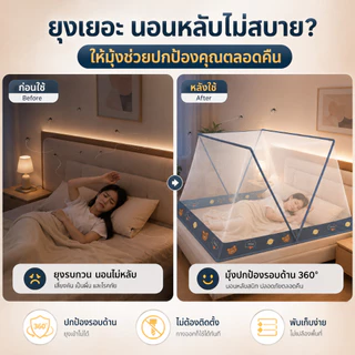 BONAS มุ้งกันยุง มุ้งกันยุงพับได้ ไม่ต้องติดตั้ง 2/3/3.5/4/5/6ฟุต ไม่มีกลิ่น วัสดุที่เป็นมิตรต่อผิว