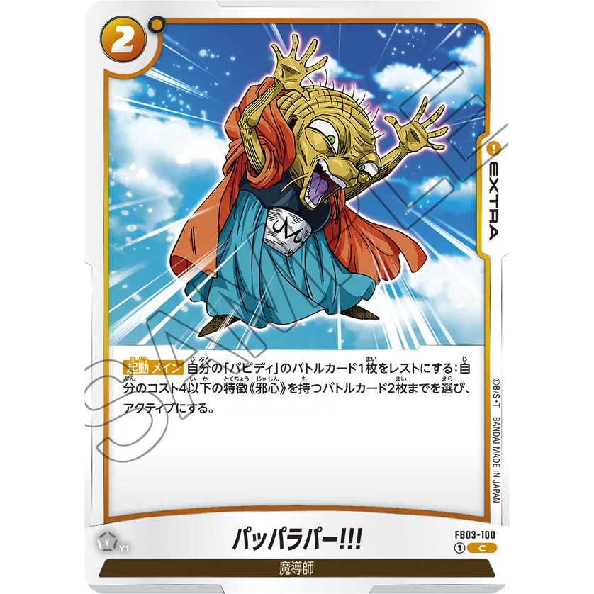 FB03-100 Dragonball Super Card Game