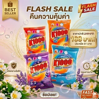 K1000 ผงซักฟอก สูตรขจัดคราบลึก กลิ่นหอมสดชื่น (เลมอน/ลาเวนเดอร์/ส้ม/อควโรส) ซักสะอาดจุใจ ขนาดใหญ่สุดคุ้ม 5kg