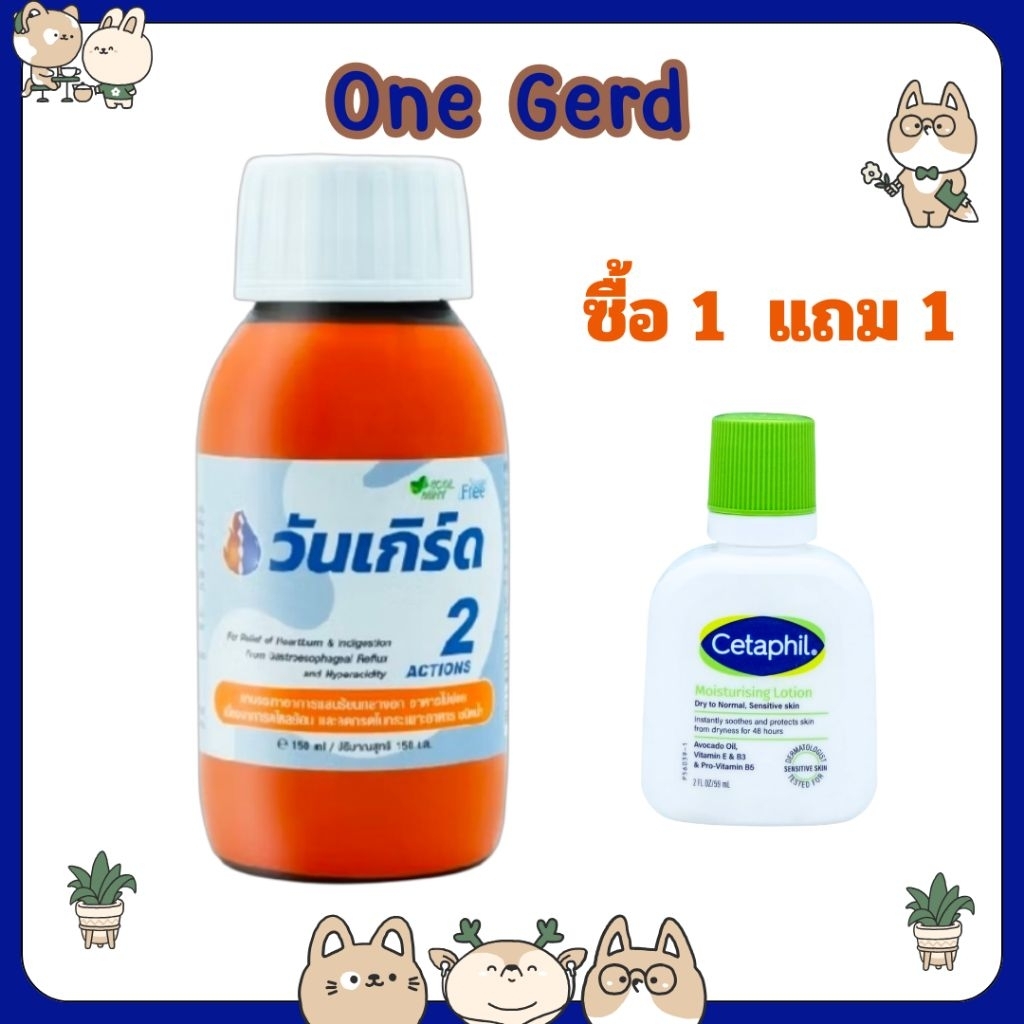 #ซื้อ 1 แถม 1 ONE GERD COOL MINT วัน เกิร์ด บรรเทา อาการ แสบร้อนกลางอก จาก โรคกรดไหลย้อน
