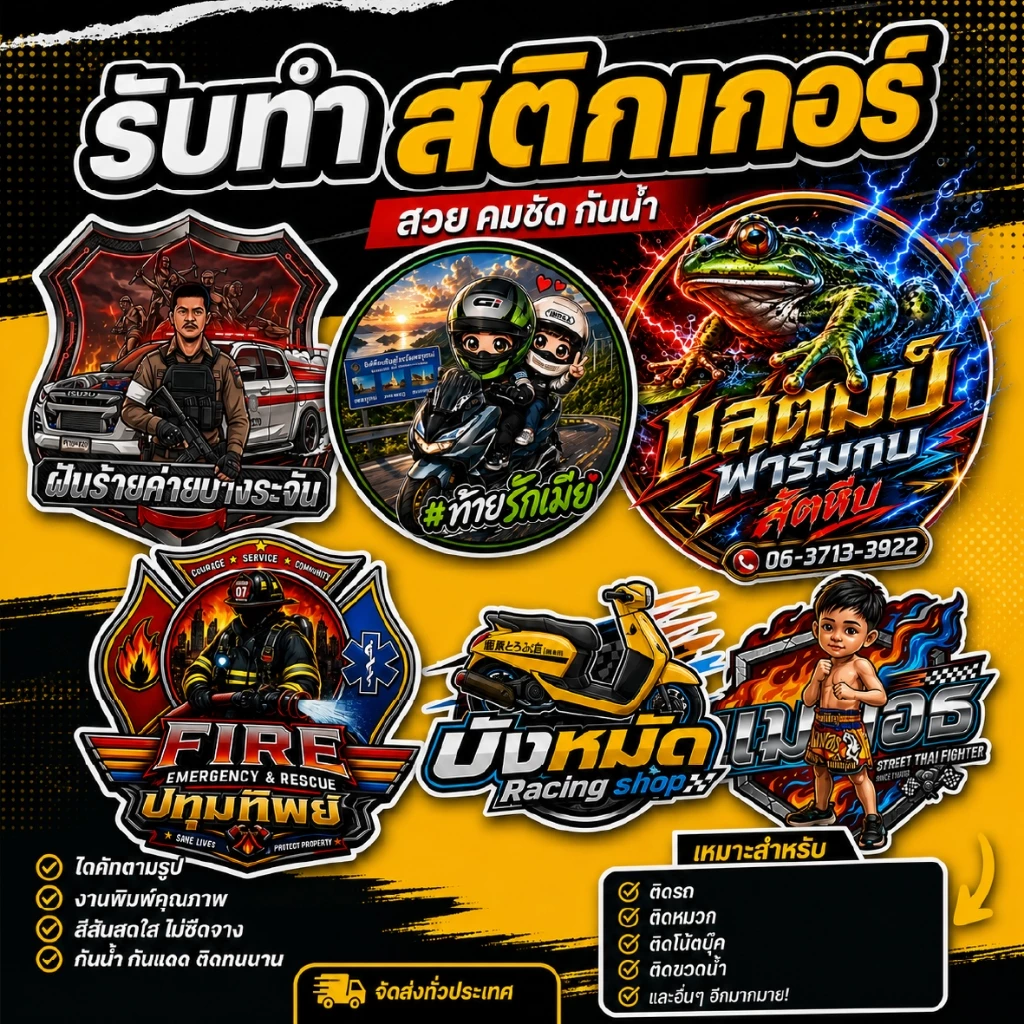 ผลิตสติกเกอร์ ติดรถซิ่ง รถแต่ง ตามแบบ 3M กันน้ำ ทน UV ติดง่าย สีสวย - รูปที่ 1