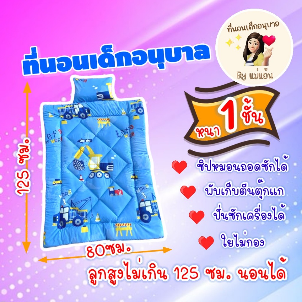ที่นอน เด็ก อนุบาล รุ่นหมอนสั้น หนา 1 ชั้น ตะกร้า 3