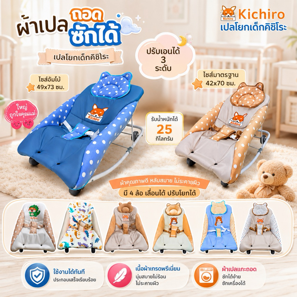 kichiro เปลโยกเด็กคุณภาพดี มี4ล้อ เลื่อนได้ ปรับโยกได้ ผ้าเปลถอดซักได้ ผ้าเปลเกรดพรีเมี่ยม นุ่มสบาย ไม่ระคายผิวเด็ก