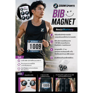 แม่เหล็กติดเบอร์วิ่ง แม่เหล็กติดบิบ แม่เหล็กติด bib : Magnetic Race Number BIB Holder สินค้าพร้อมส่ง