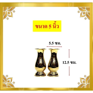 แจกันทองเหลืองทรงอ้วน/แจกันทองเหลืองแท้ (ราคาขายต่อคู่)