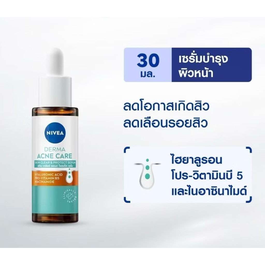 ถูกสุด! แท้ นีเวีย เดอร์มา แอคเน่ แคร์ สกิน เคลียร์ แอนด์ โพรเท็ค เซรั่ม เซรั่มลดสิว 30 มล. NIVEA เซรั่มลดสิว