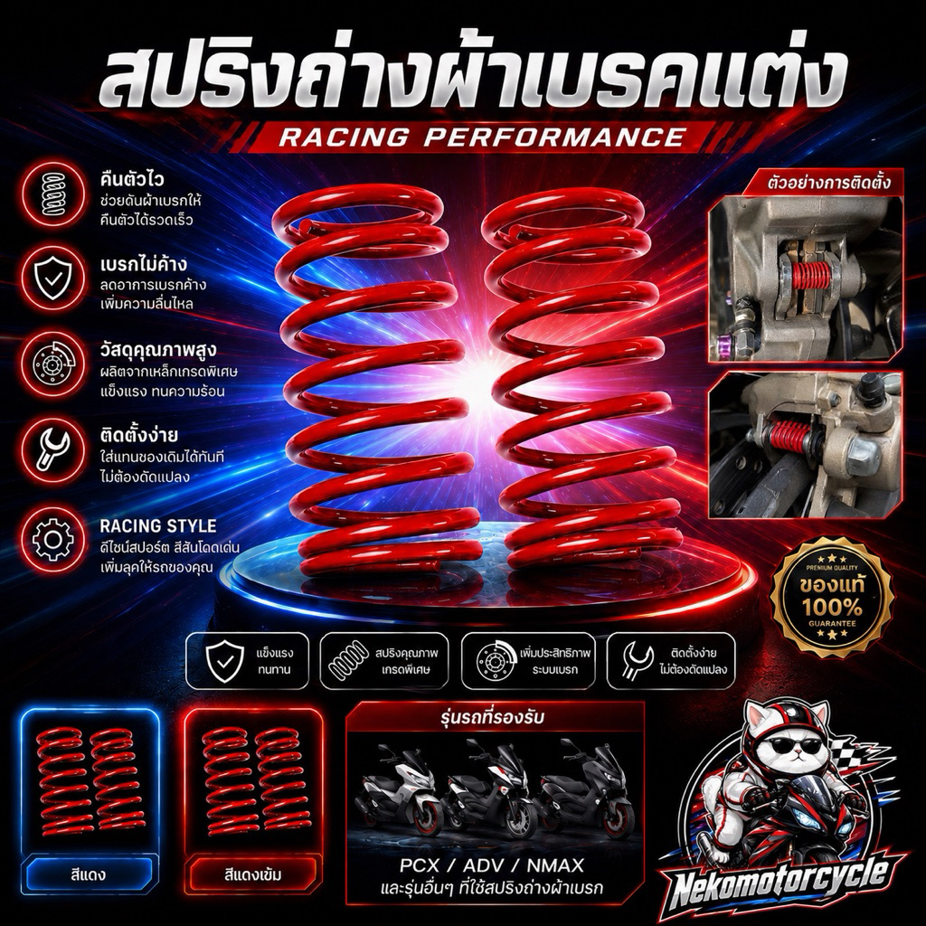 สปริงถ่างผ้าเบรคแต่ง Racing Performance สำหรับรถมอเตอร์ไซค์ แข็งแรง ทนความร้อน คืนตัวไว