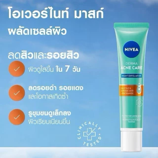 ถูกสุด! แท้ นีเวีย เดอร์มา แอคเน่ แคร์ ไนท์ เอ็กซ์ไฟลิเอเตอร์ เซรั่มบำรุงและผลัดเซลล์ผิว 40ml. ของแท้