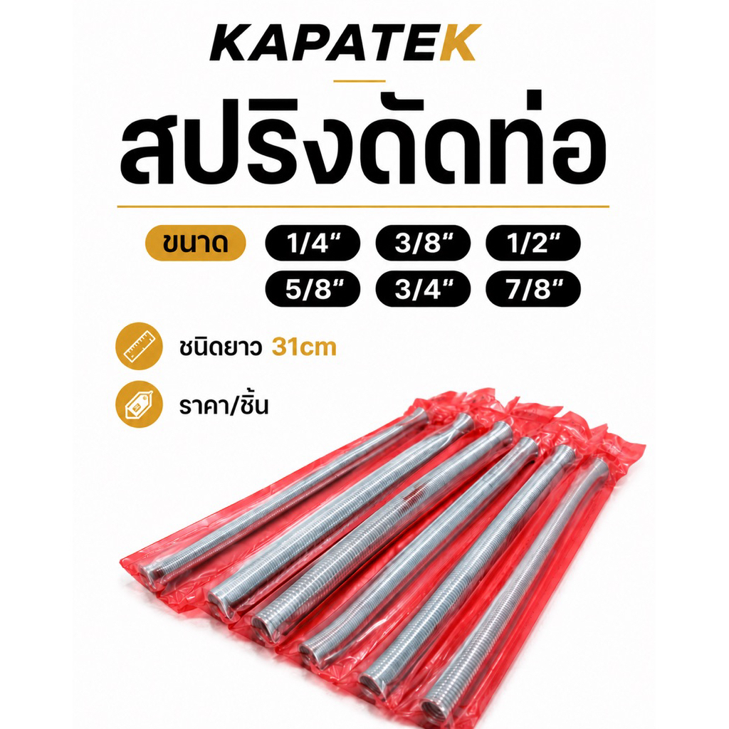 DL สปริงดัดท่อ ทองแดง แบบยาว30cm รุ่น CT-102 (ราคา/ชิ้น) ขนาด 1/4" 3/8" 1/2" 5/8" 3/4" 7/8"