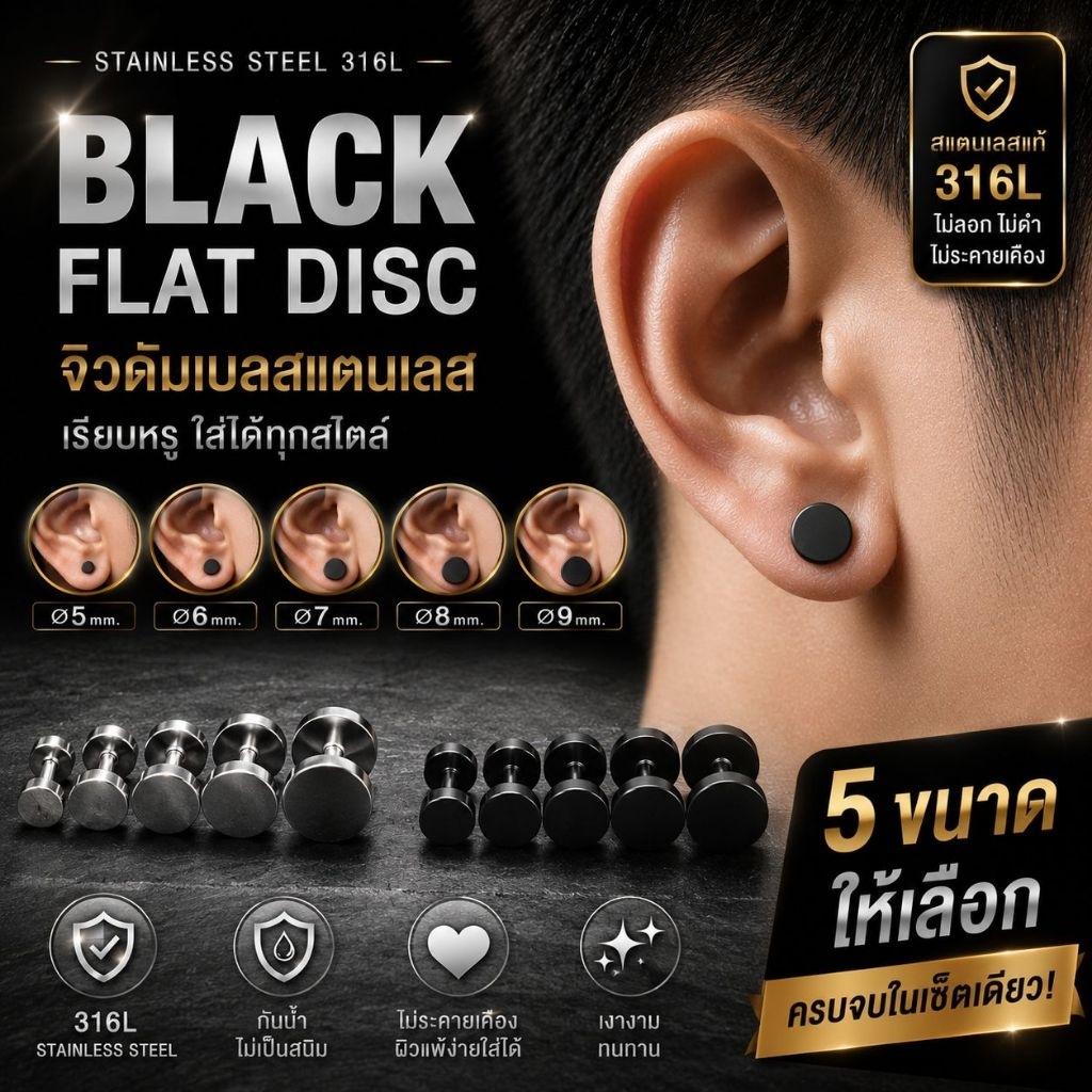 จิวหูดัมเบล ต่างหูผู้ชาย ต่างหู รหัส (D) จำนวน 1 คู่
