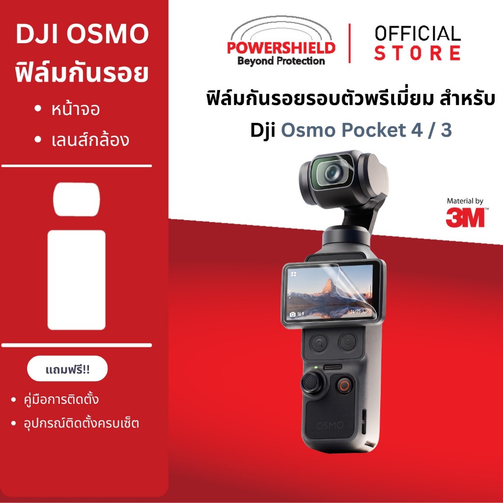 ส่งด่วน ฟิล์มกันรอย Dji Osmo Pocket 4 / 3 POWERSHIELD ฟิล์มจอ ฟิล์มเลนส์