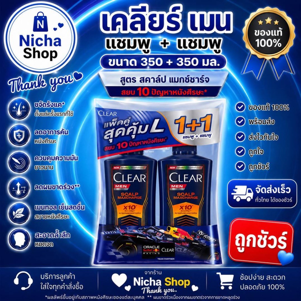 แชมพู เคลียร์ เมนสกาล์ป ขจัดรังแค ลดการหลุดร่วงเส้นผม สูตรเย็น