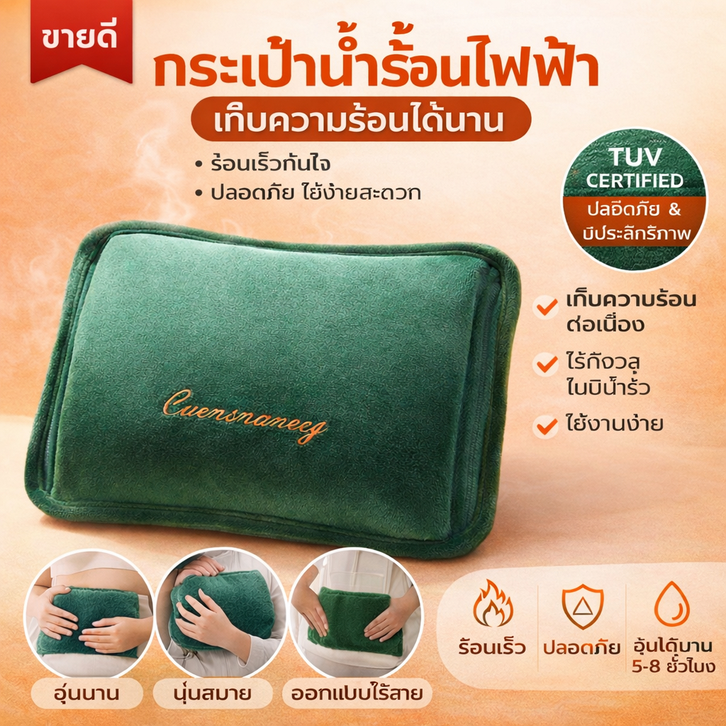 Jelly Baby กระเป๋าน้ำร้อน กระเป๋าน้ำร้อนไฟฟ้า มีการรับประกัน มันร้อนตลอดทั้งวัน ถุงน้ำร้อนไฟฟ้า