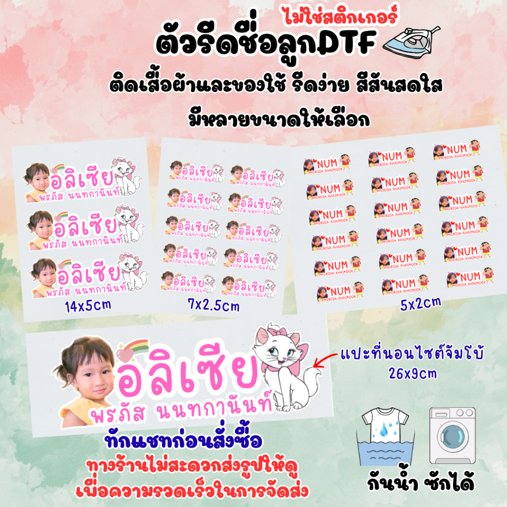 ทักแชทก่อนสั่งซื้อ‼️ ตัวรีดDTFแบบใส่รูปพร้อมการ์ตูนที่ชอบ(ไม่ใช่สติกเกอร์)  รีดง่าย สีสันสดใส