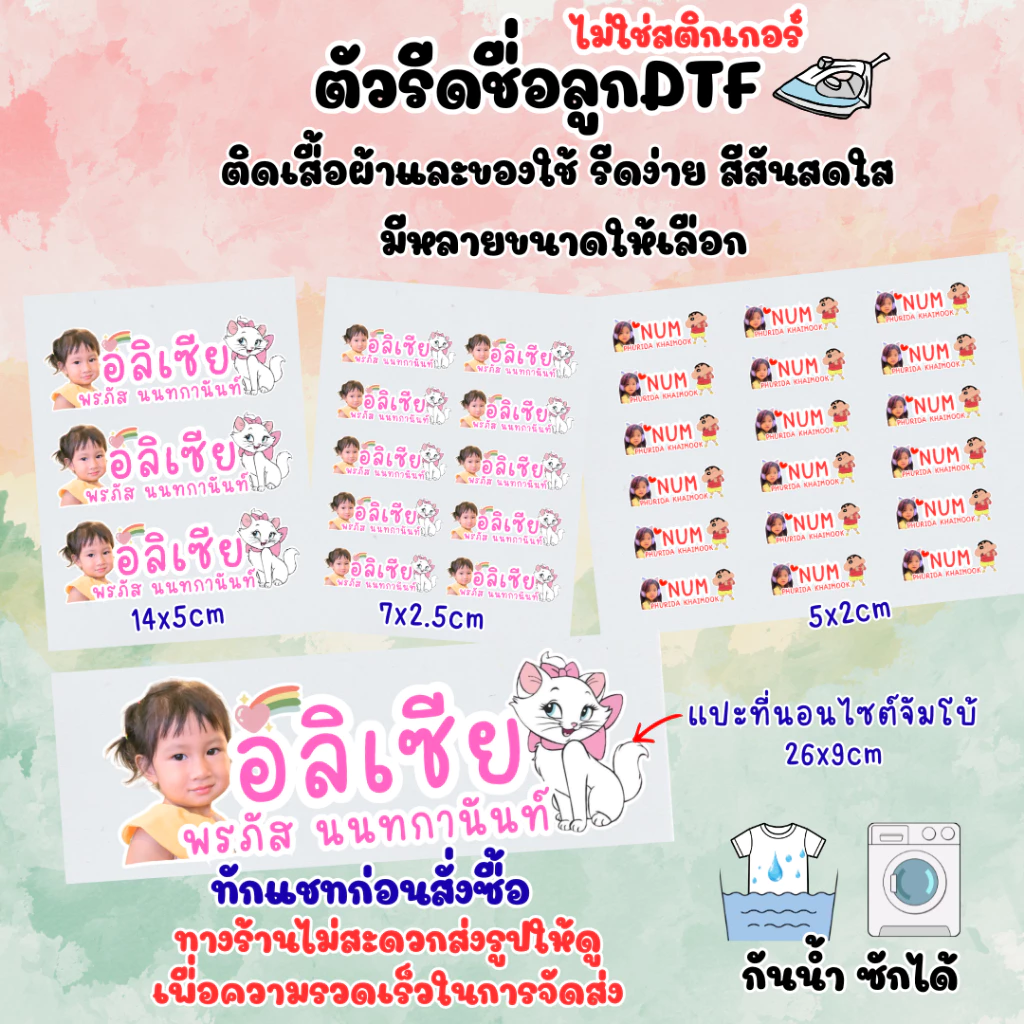 ทักแชทก่อนสั่งซื้อ‼️ ตัวรีดDTFแบบใส่รูปพร้อมการ์ตูนที่ชอบ(ไม่ใช่สติกเกอร์) รีดง่าย สีสันสดใส