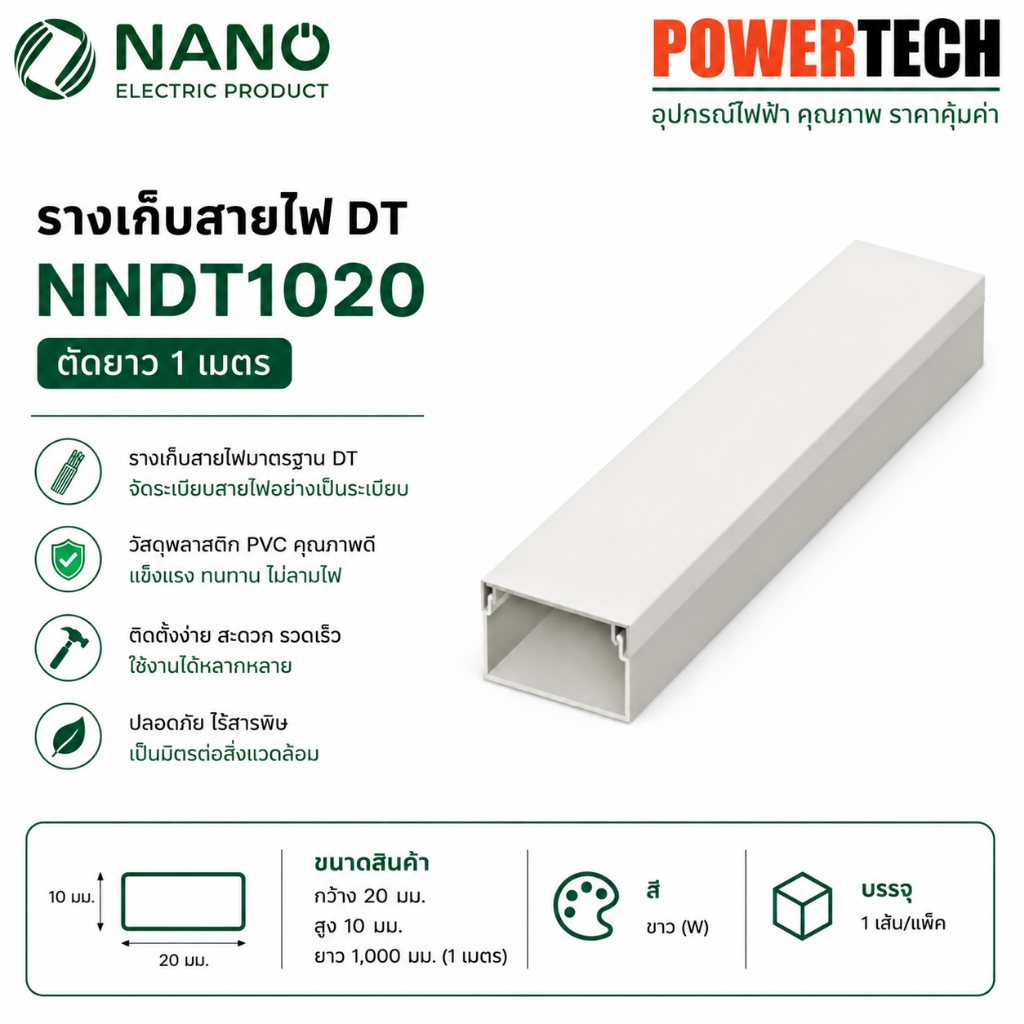 รางเก็บสายไฟDT NANO NNDT1020 ตัดยาว 1 เมตร