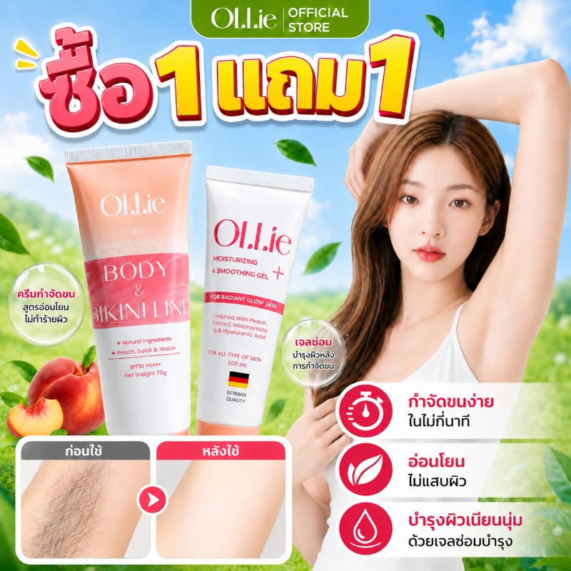 🔥ซื้อ 1 แถม 1🔥ส่งจากไทย ครีมกำจัดขน OLLIE 70g เจลต่อต้านการเกิดใหม่ของขน กำจัดขนอ่อนโยน ไม่เจ็บ เหมาะสำหรับขนทุกส่วนของร