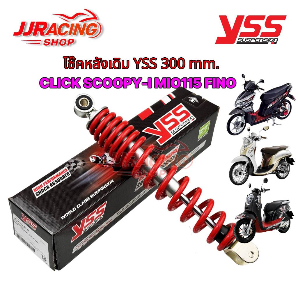 YSS STANDARD แท้ โช๊คเดิม CLICK110 SCOOPY-I FINO MIO ICON FIORE ขนาด 300mm.ประกันศูนย์หกเดือน โช๊คหลัง คลิ๊ก มีโอ ฟีโน่
