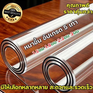 วัสดุซิลิโคนใสคุณภาพสูง pvc พลาสติกปูโต๊ะ ผ้าปูโต๊ะใส ทนน้ำมันและความร้อน ทำความสะอาดง่าย หนาพิเศษ ทนทานยิ่งขึ้น