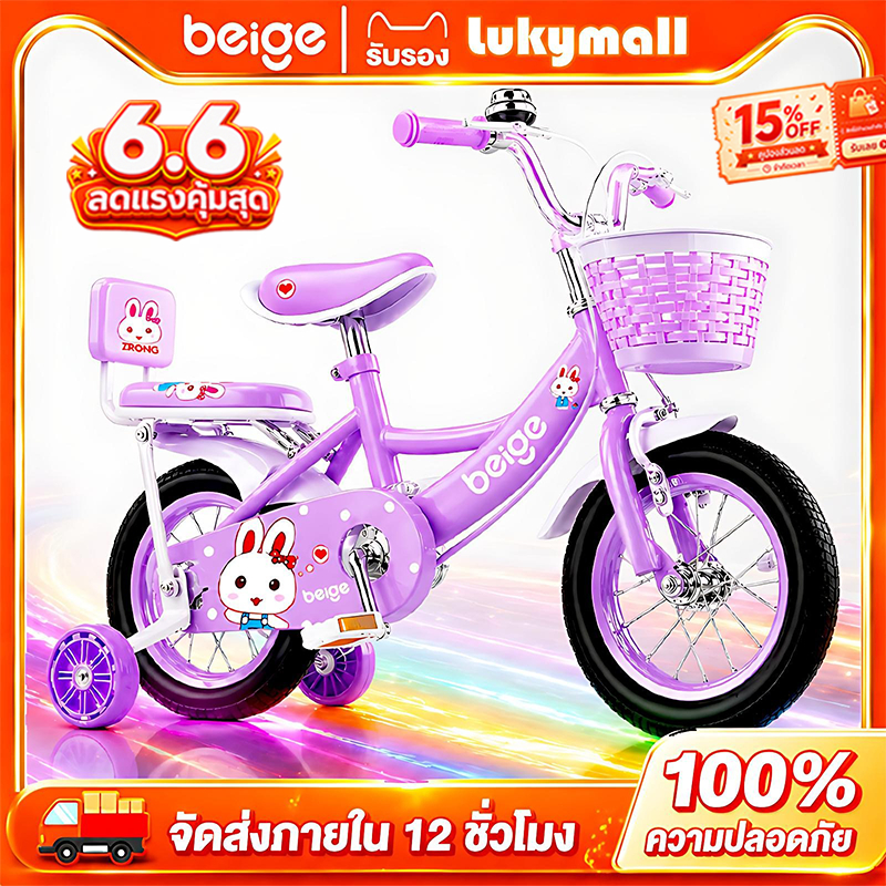 Beige จักรยานเด็ก จักรยาน 12 นิ้วเด็กหญิง มีล้อเสริม เบาะหลังฟรี ด้วยตะกร้า รถจักรยานเด็ก ของเล่น