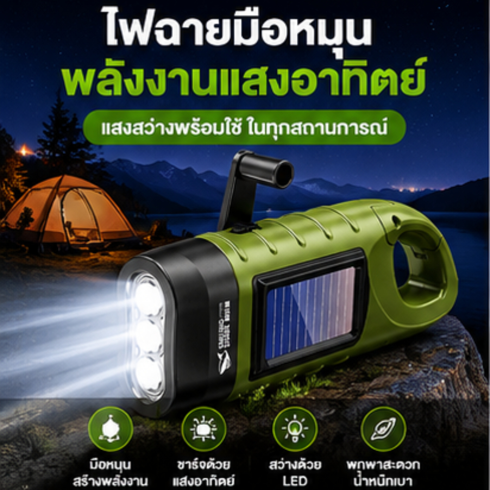 ไฟฉายมือหมุน ไฟฉายโซลาร์เซลล์ LED ชาร์จฉุกเฉินได้ พกพาได้ พร้อมคาราบิเนอร์ สำหรับเดินป่า แคมป์ปิ้ง เอาตัวรอด
