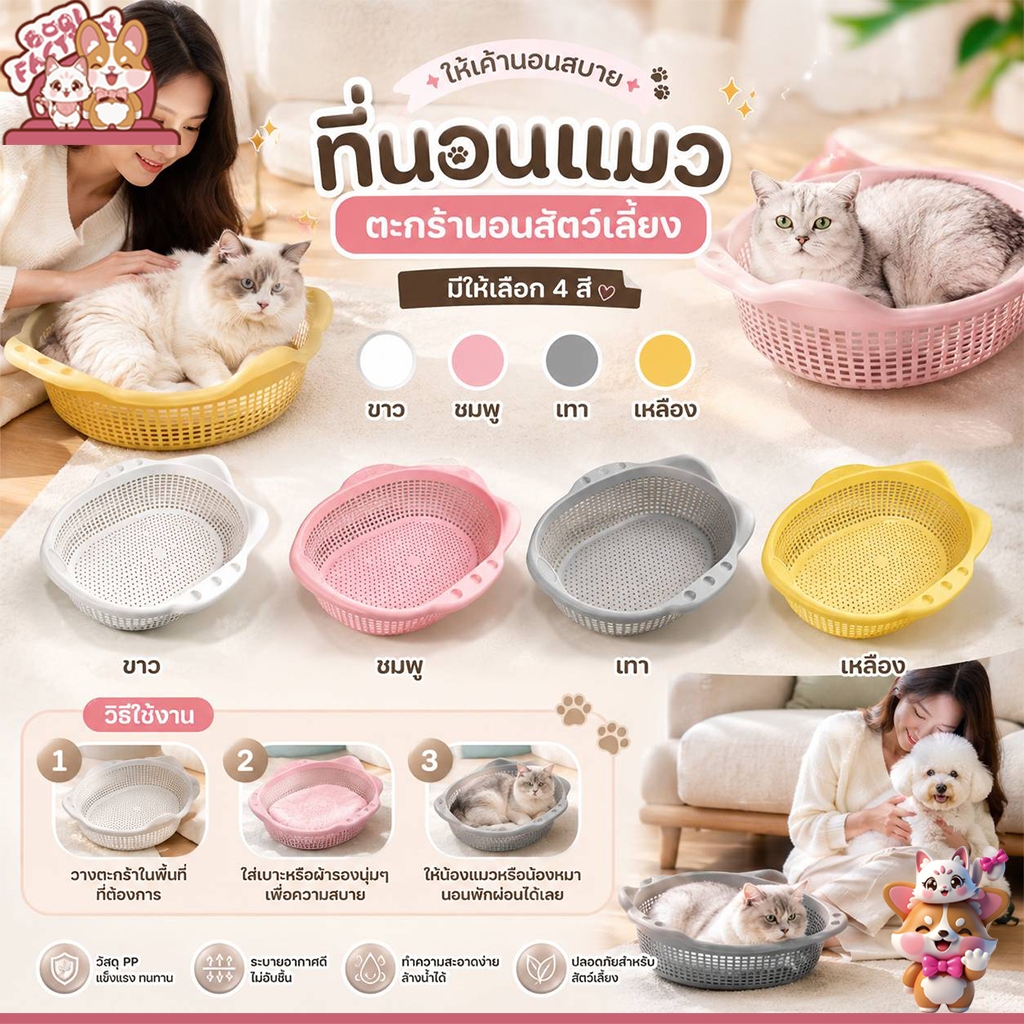 Boqi Factory ที่นอนแมว ตะกร้าที่นอนแมว ระบายอากาศดี มี 2 แบบ Cat Basket