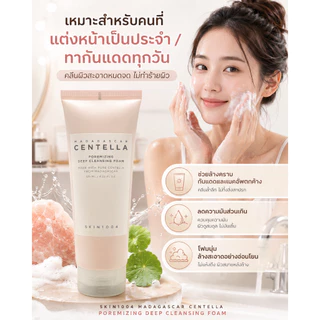SKIN1004 เกลือหิมาลัย + เซนเทลลา✅ ล้างกันแดด ✅ ดูดซับมัน ✅ ลึกถึงรูขุมขนไม่แห้งไม่ตึง | ผิวแพ้ง่ายใช้ดี