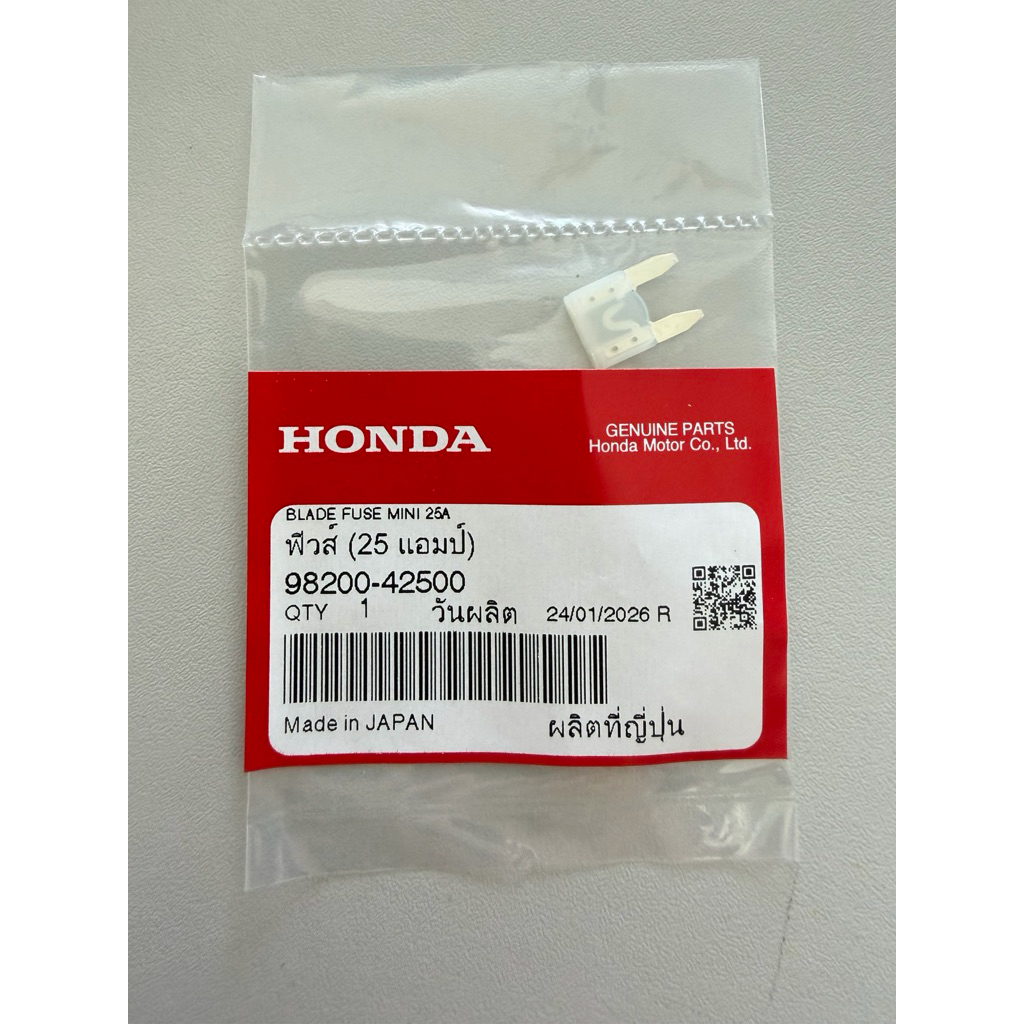 ฟิวส์ เสียบ 25 แอมป์ Made in japan แพ็คเก็จล่าสุด! (แท้ศูนย์ HONDA 100%)