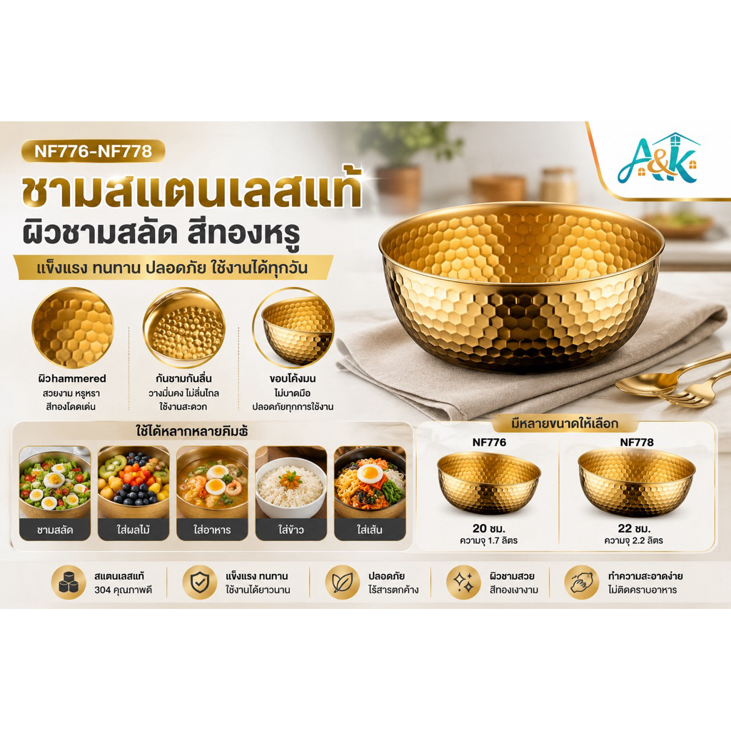 A&k family shop ชามสแตนเลส ลายรังผึ้ง สีทอง NF776-778